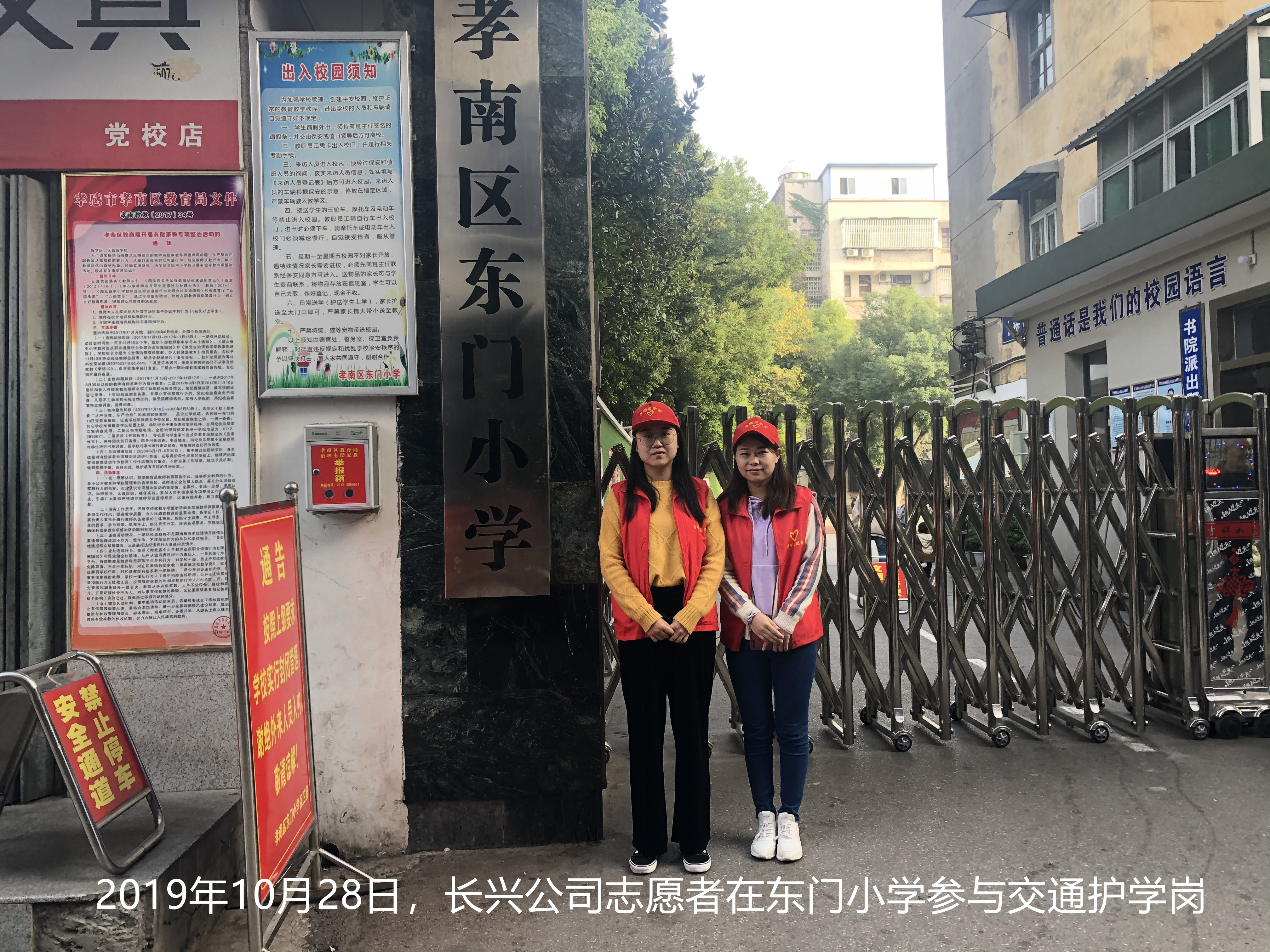 2019年10月28日，長興公司志愿者在東門小學(xué)參與交通護(hù)學(xué)崗 (2)_副本.jpg